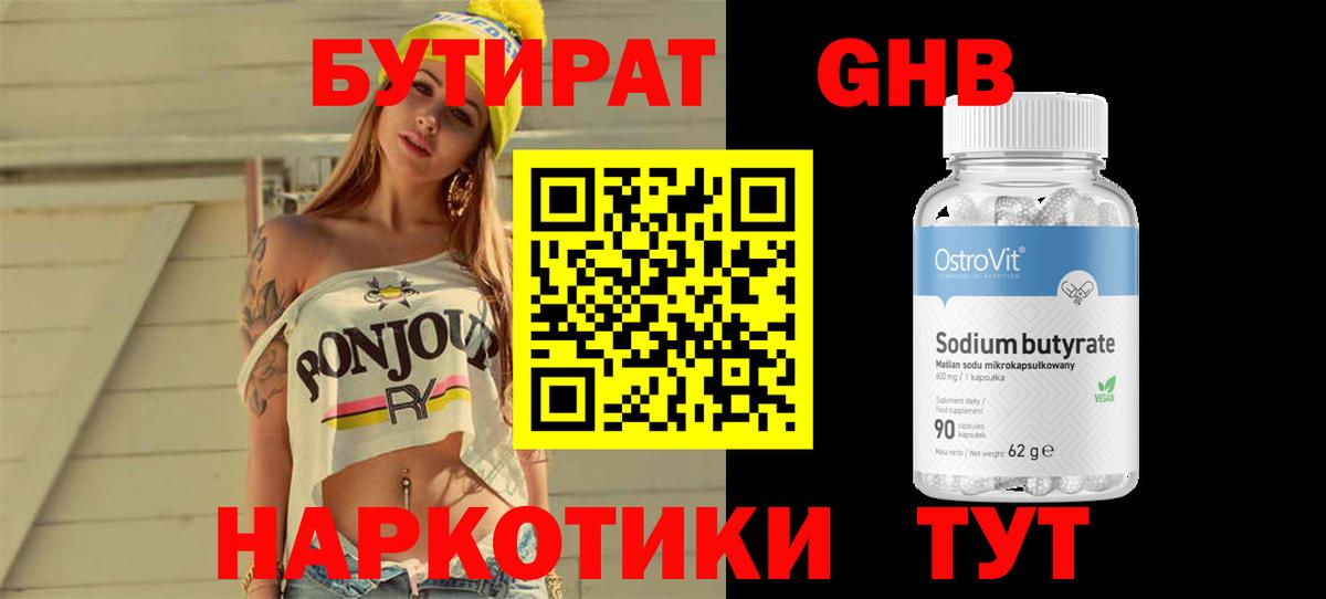 БУТИРАТ бутандиол Аксай