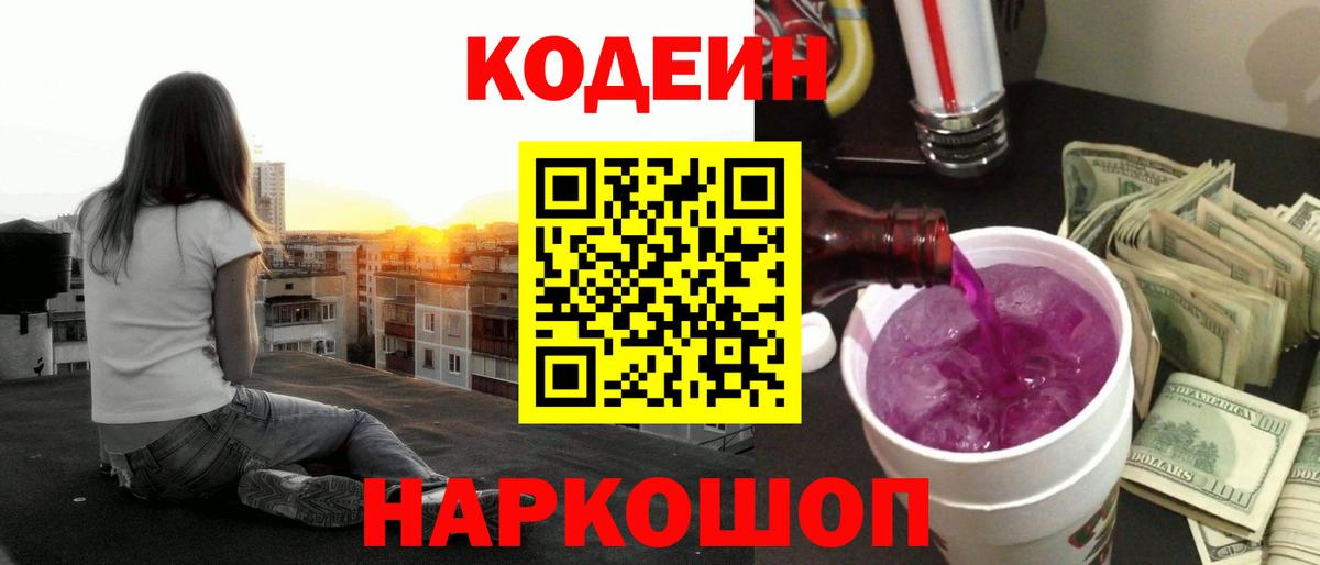 Кодеин напиток Lean (лин) Аксай