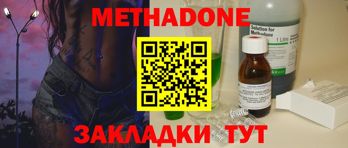 МЕТАДОН кристалл Аксай