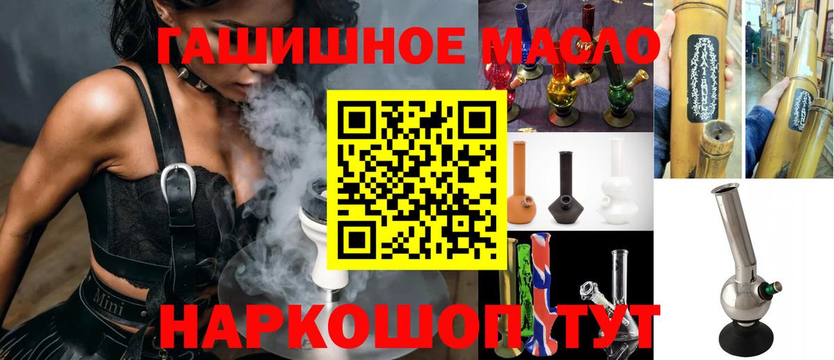 ТГК гашишное масло Аксай